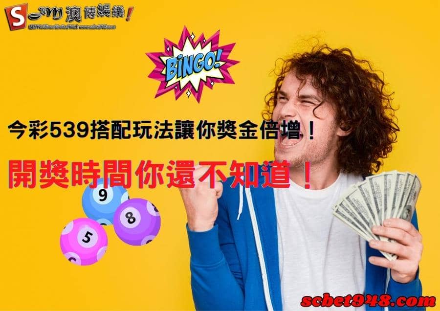 今彩539獎金