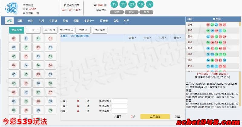 今彩539玩法