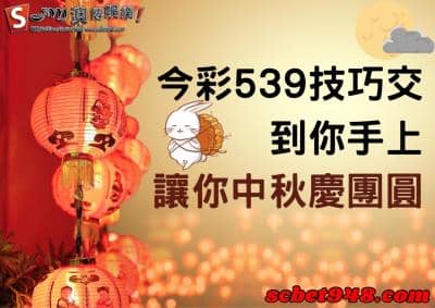 今彩539如何讓你贏的長久!地下拖牌、抓牌六大技巧必學,這樣才是長久之計!