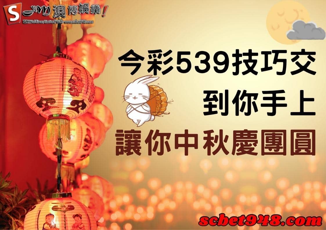 今彩539