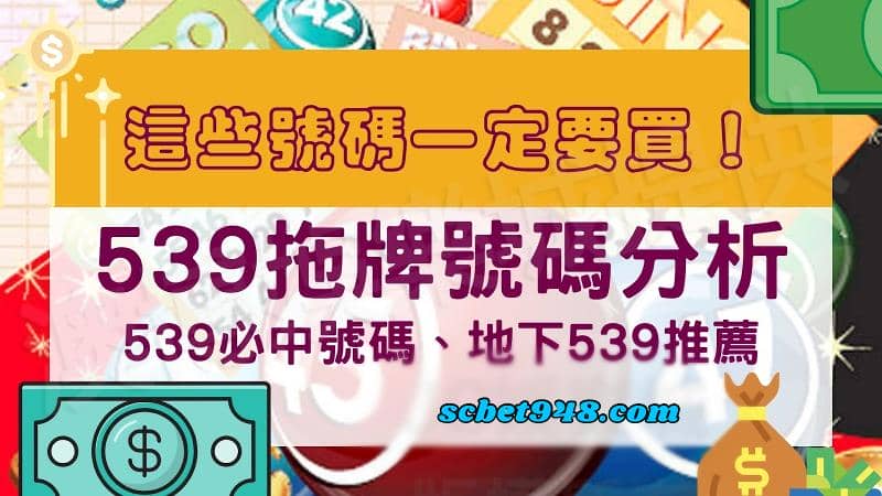 539拖牌