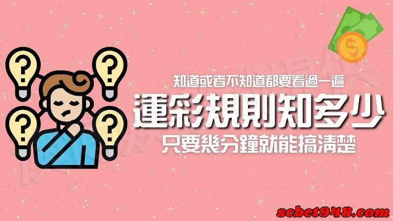 運彩教學