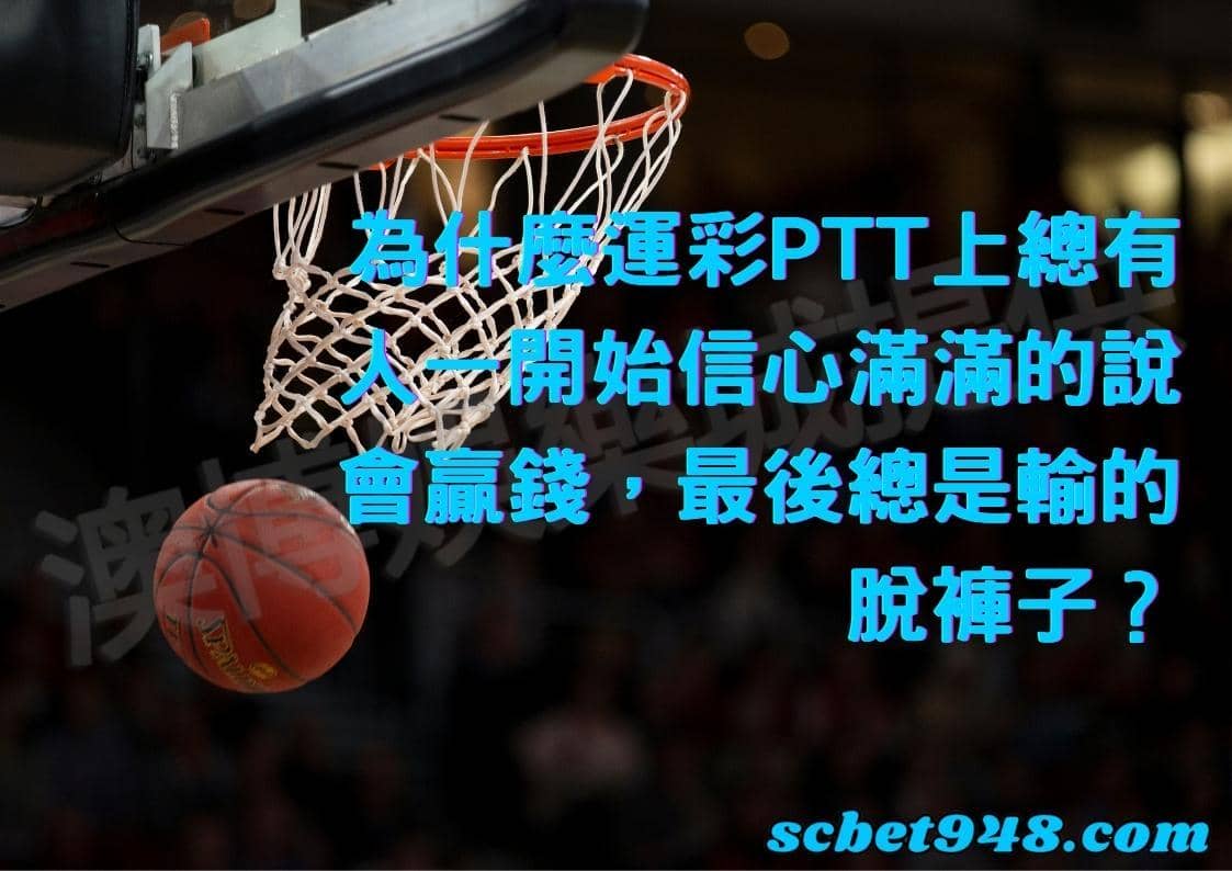 nba運彩分析