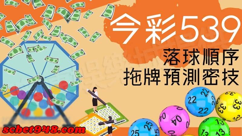 今彩539機率牌