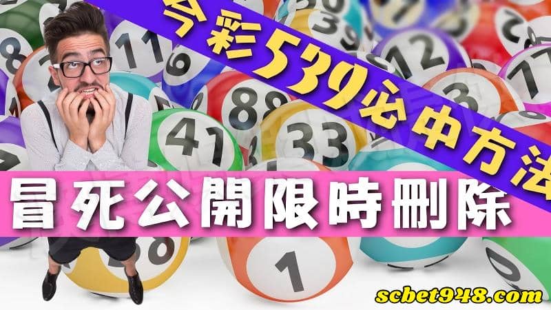 今彩539必中