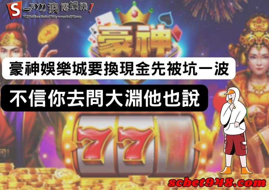 豪神娛樂城