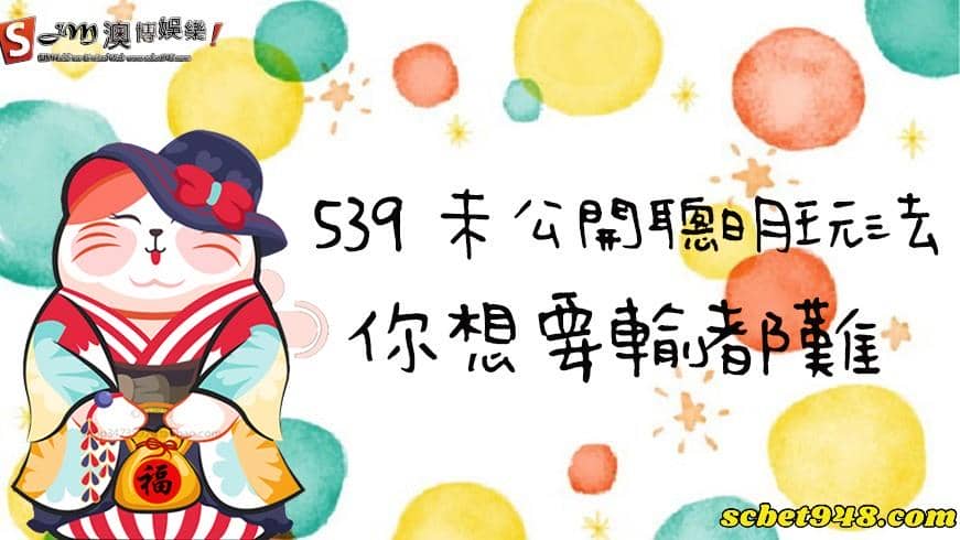 今彩539