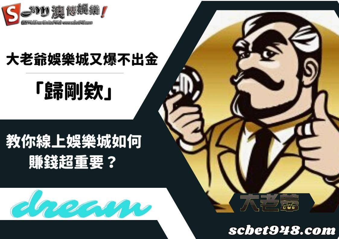 大老爺娛樂城