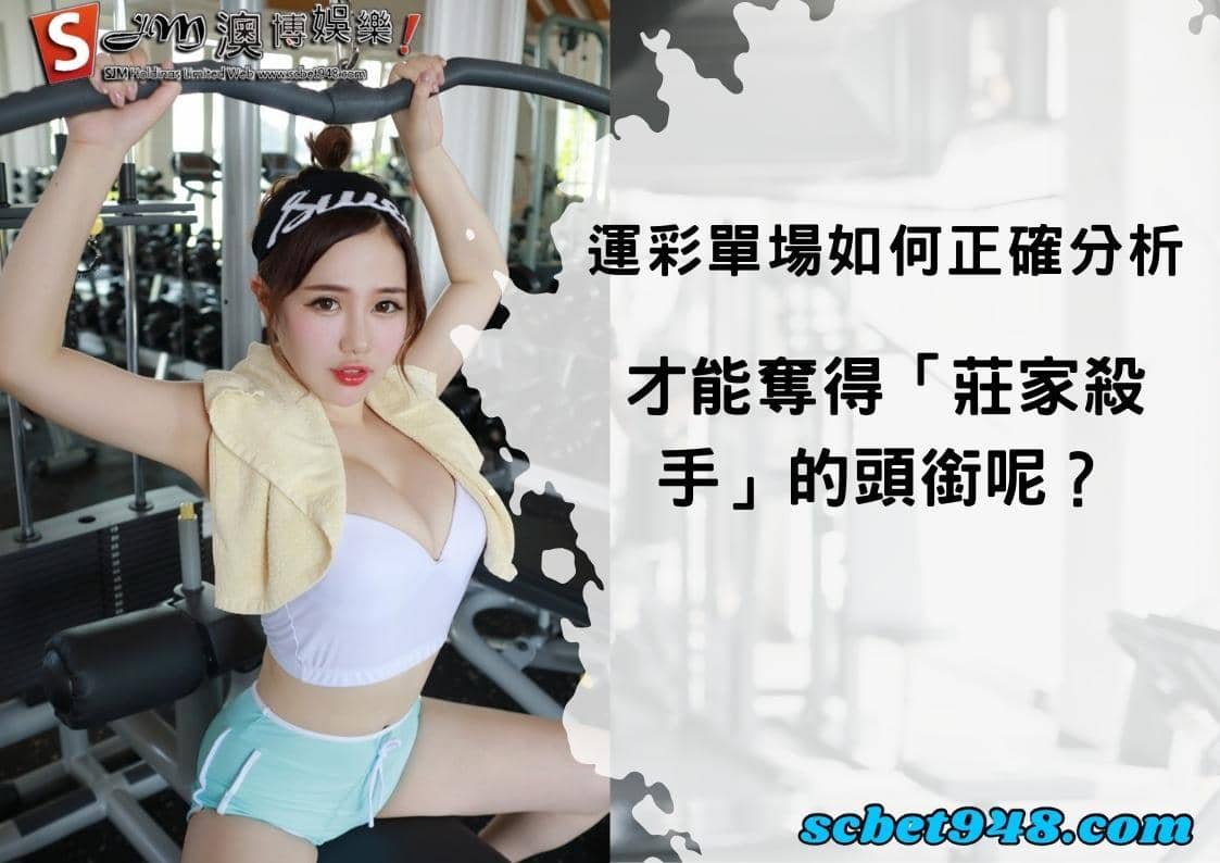 運彩單場