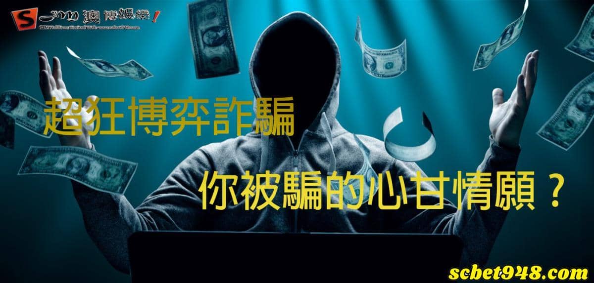在娛樂城詐騙裡的殺豬盤是什麼?