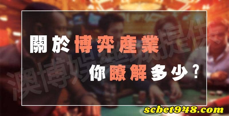 博弈產業