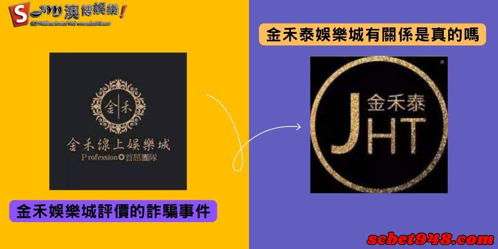 金禾娛樂城評價