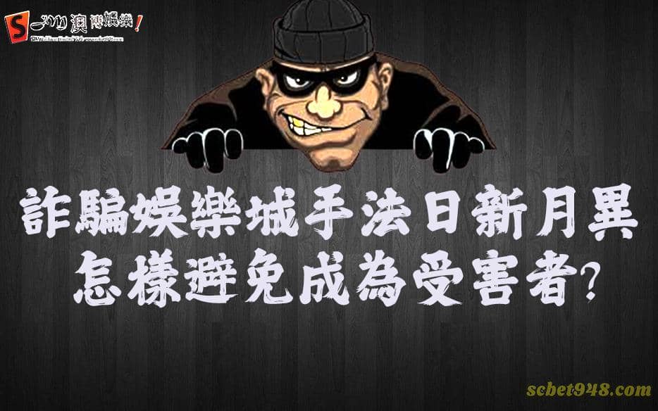台灣娛樂城充斥著詐騙，琳瑯滿目的娛樂城廣告