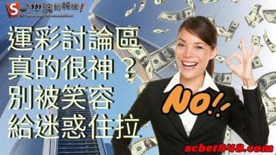 運彩討論區與line群分析師真的很神?懂得怎麼買才是最聰明的賺錢之道!