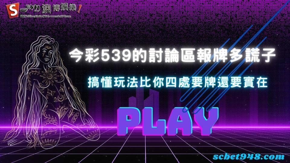 539討論區