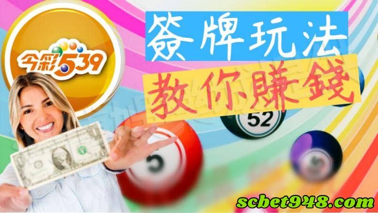 539玩法