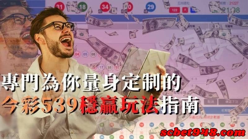 今彩539