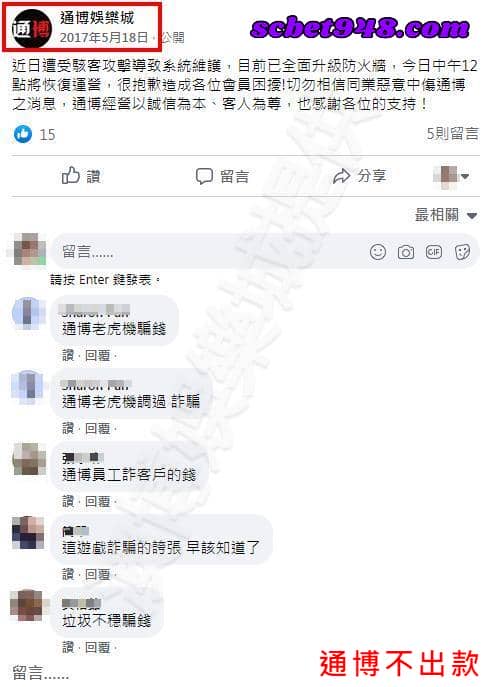 通博不出款