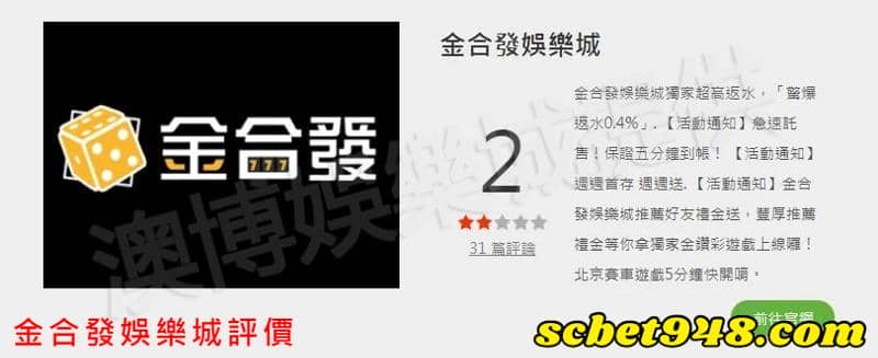 金合發娛樂城評價