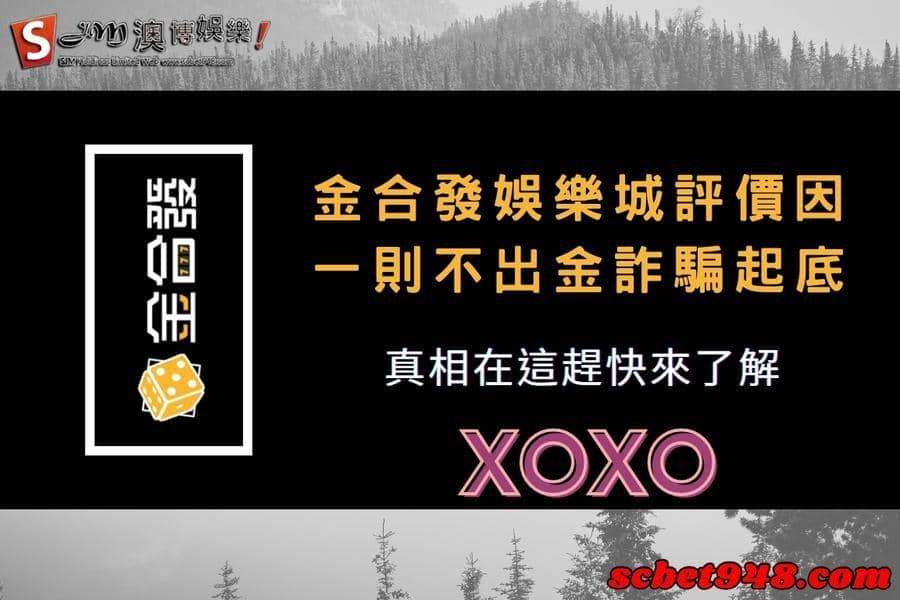 金合發娛樂城