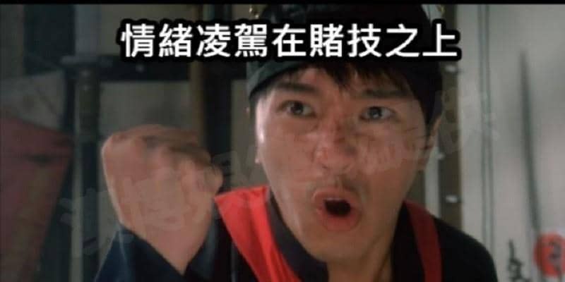 百家樂穩贏打法中的禁忌