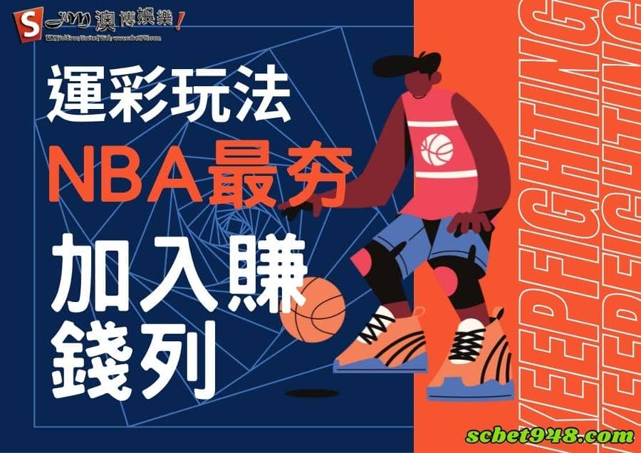 運彩玩法