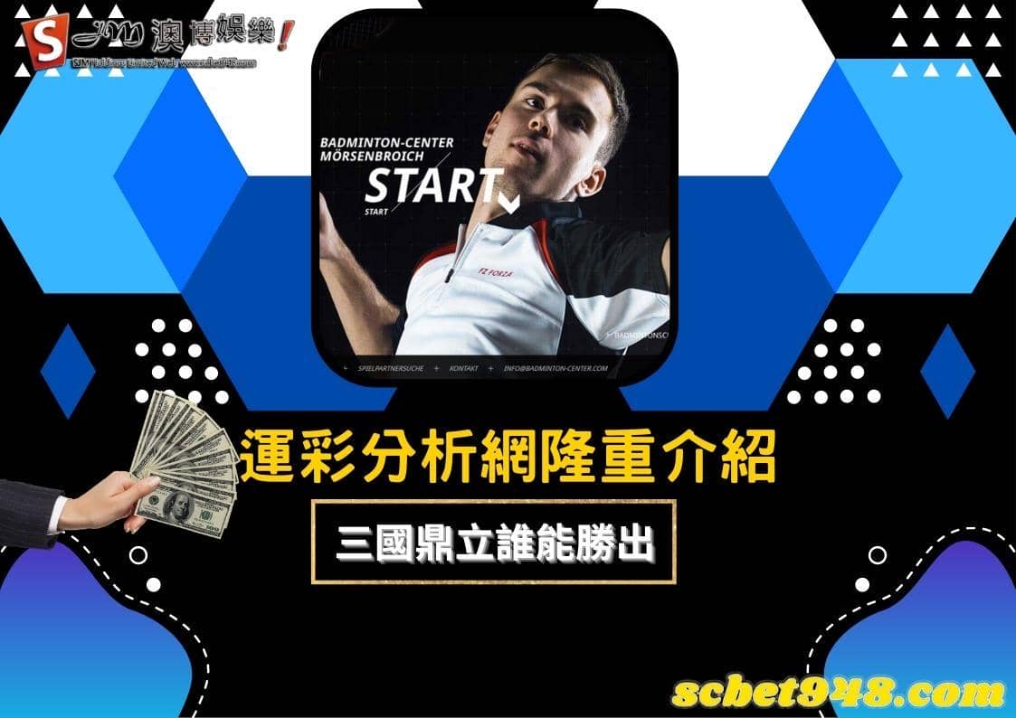 足球運彩分析網站