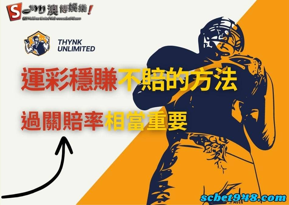 運彩穩賺不賠的方法