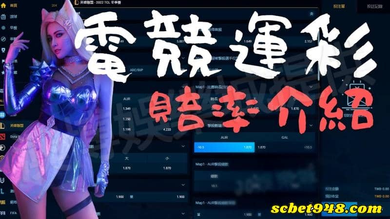 電競運彩