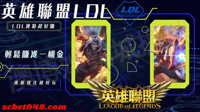 台灣運彩電競投注