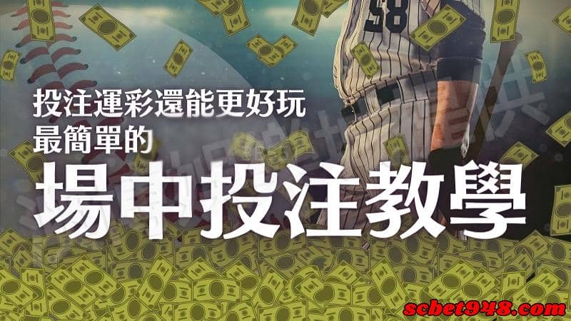 運動彩券場中