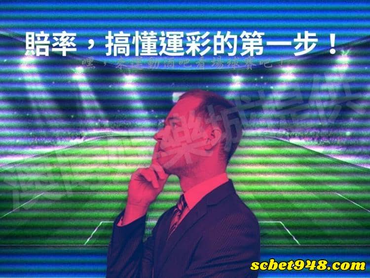 運彩賺錢