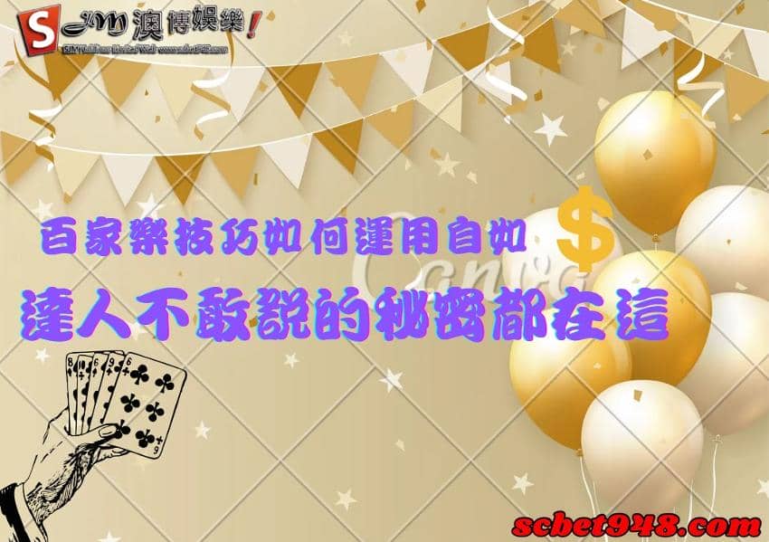 百家樂遊戲