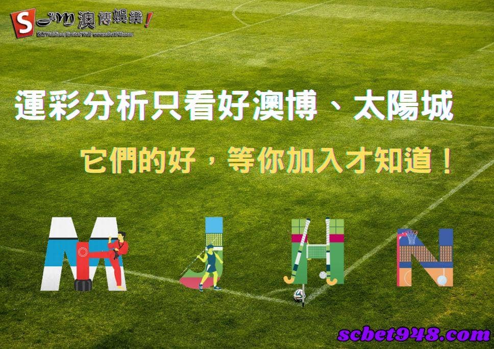 運彩分析