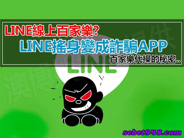 線上百家樂