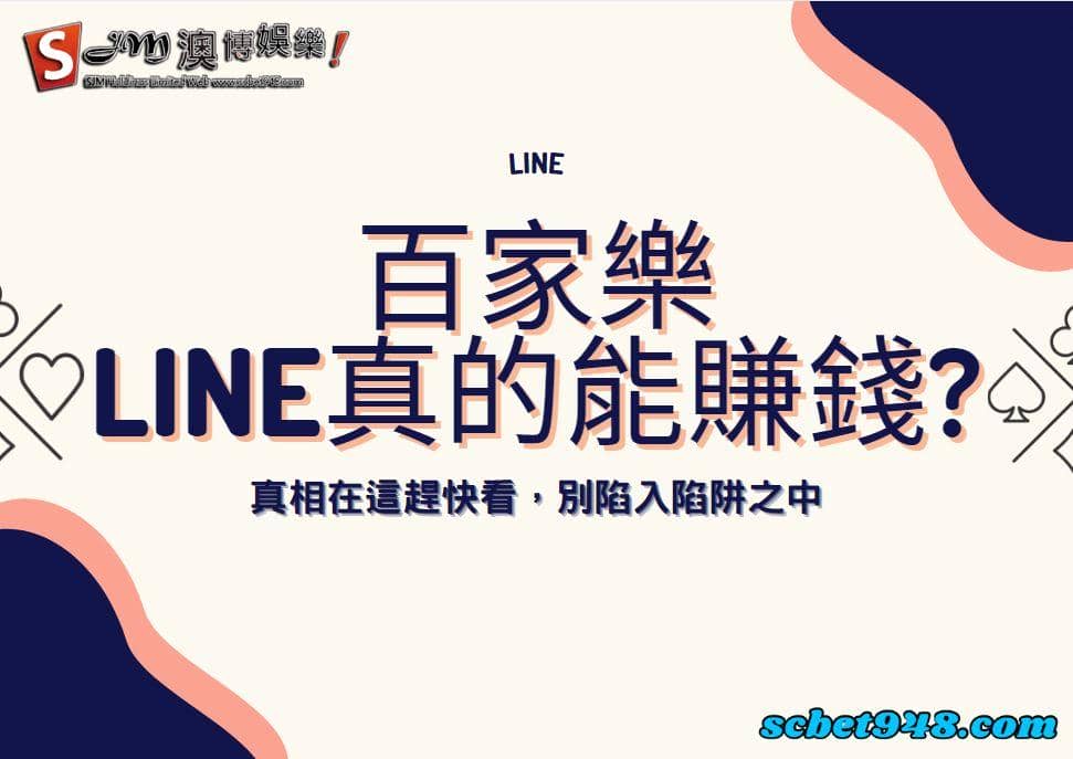 百家樂贏錢