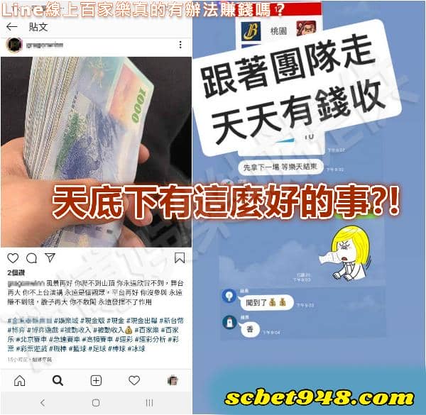 Line線上百家樂