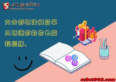 六合彩玩法與今彩539不難學！只玩運彩的你也能輕鬆賺！