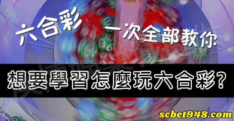 六合彩