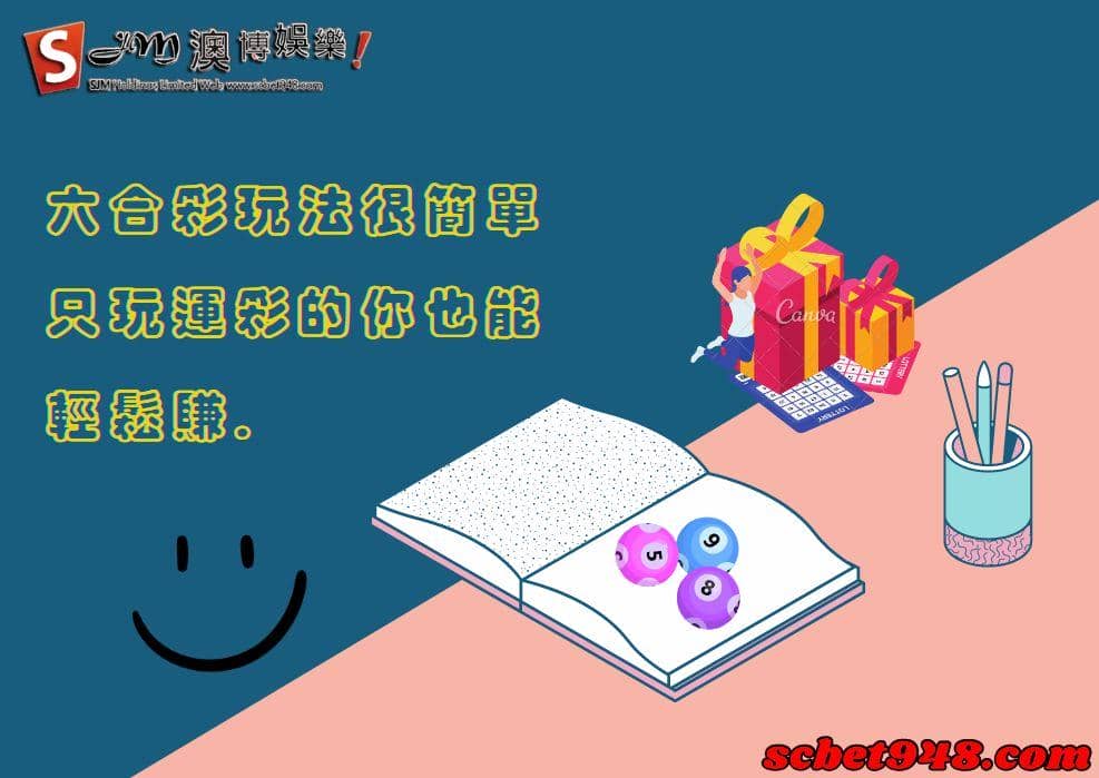 六合彩玩法