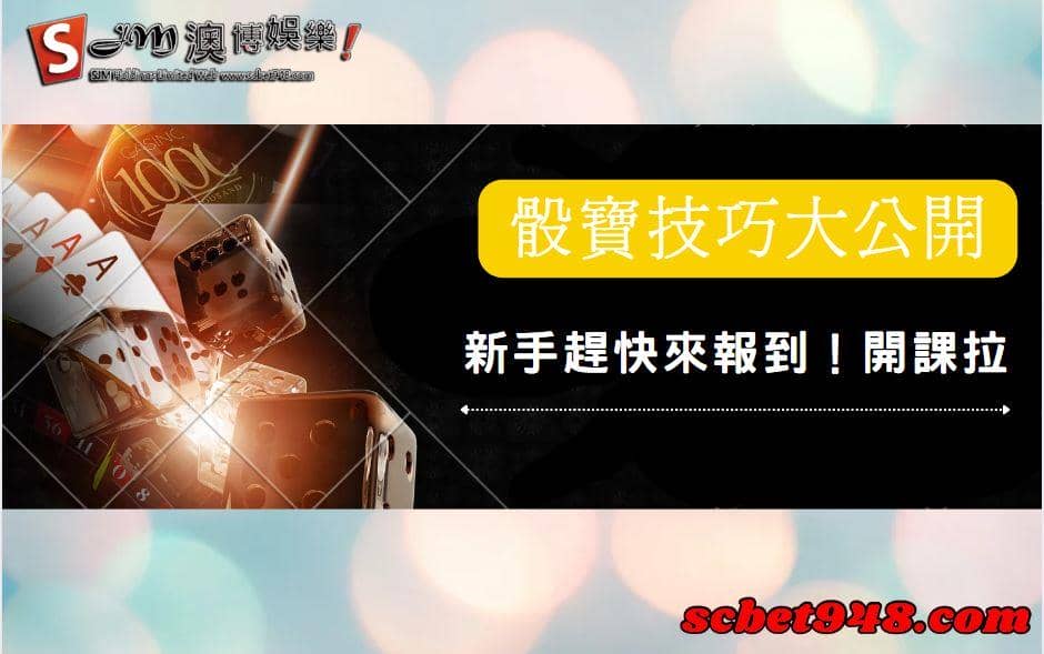 骰寶技巧