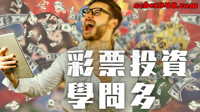 投注六合彩