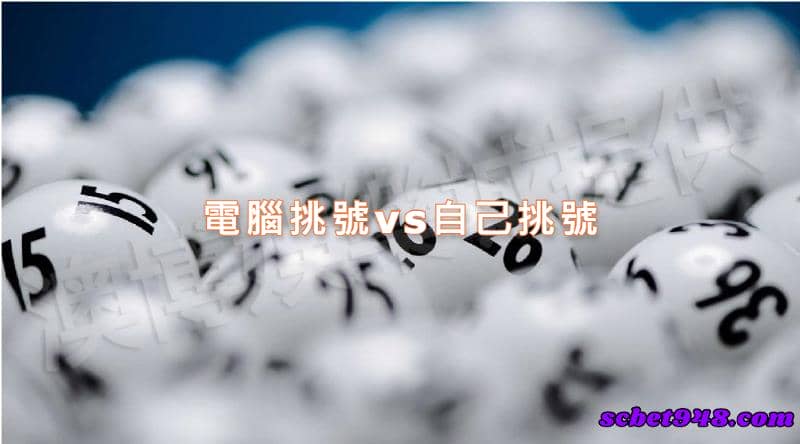六合彩技巧