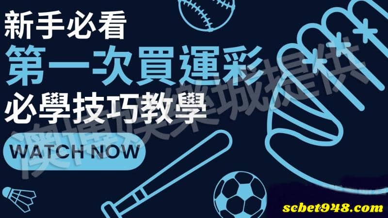 運彩技巧