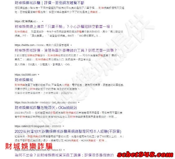 財城娛樂詐騙