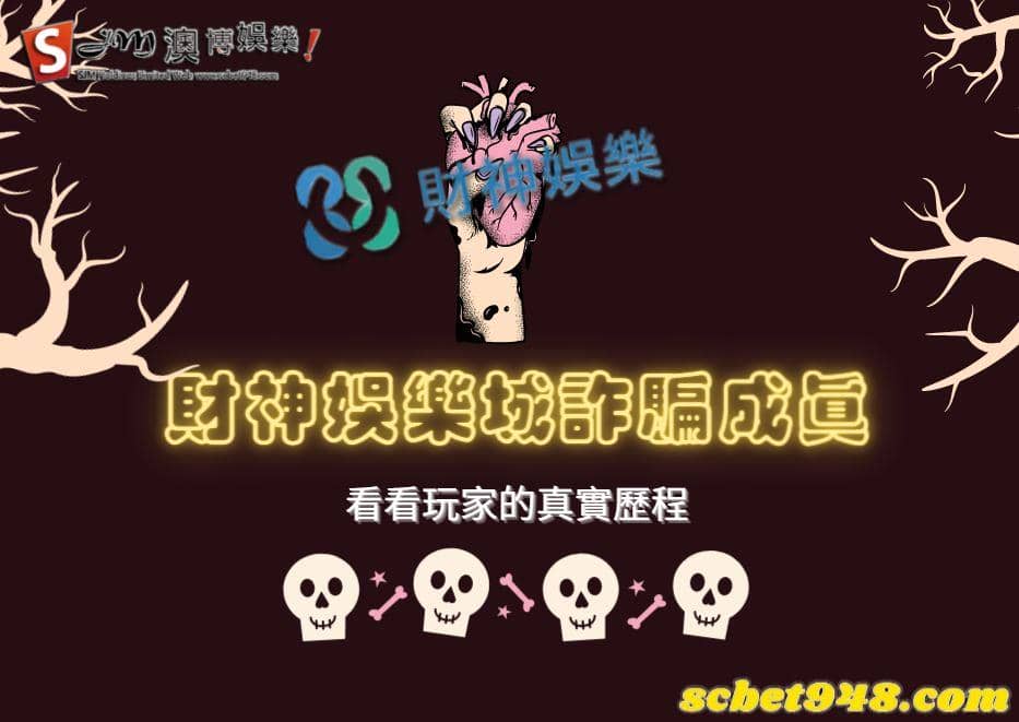 財神娛樂城