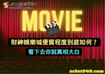 財神娛樂城高雄分站被舉報？專用魔龍遊戲進行不法行為？真相破解