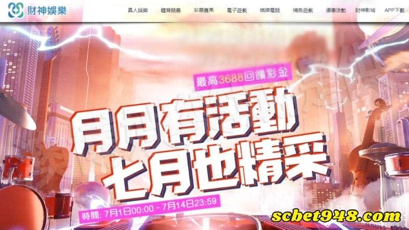 財神娛樂