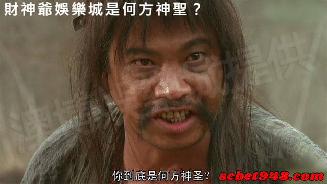 財神爺娛樂城是何方神聖?
