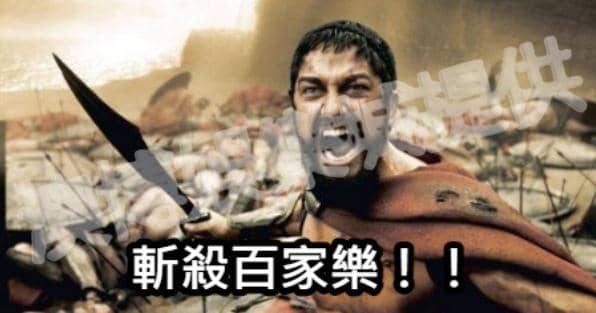  斬殺百家樂